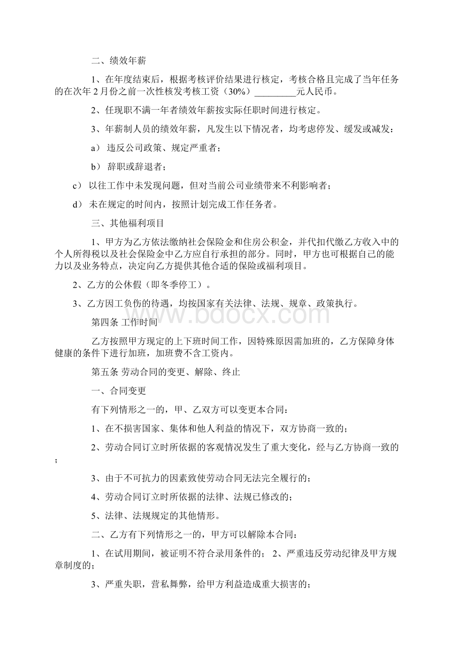 年薪劳动合同.docx_第2页