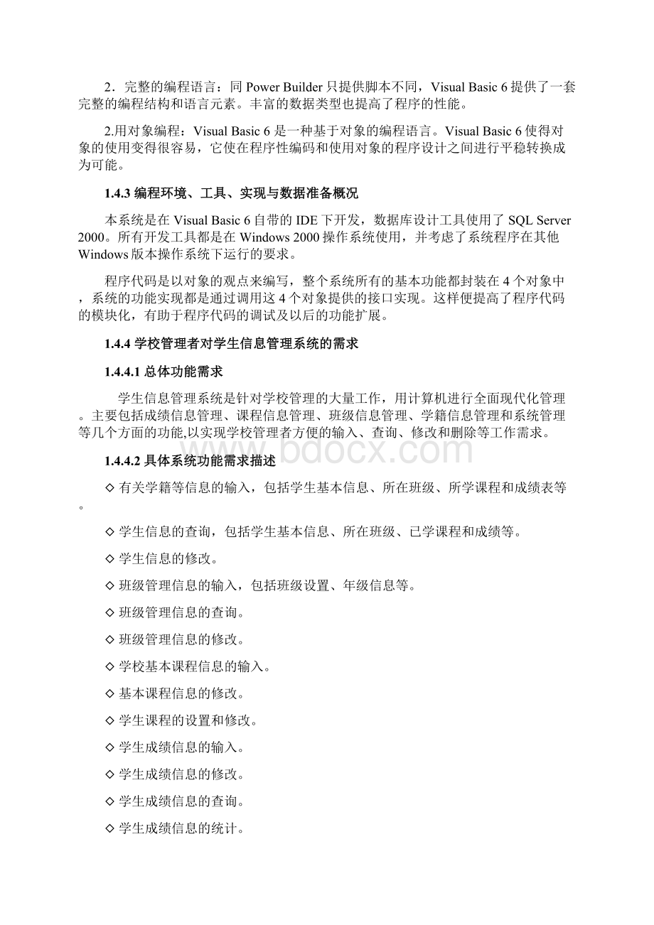 VB学生信息管理系统毕业设计论文.docx_第3页