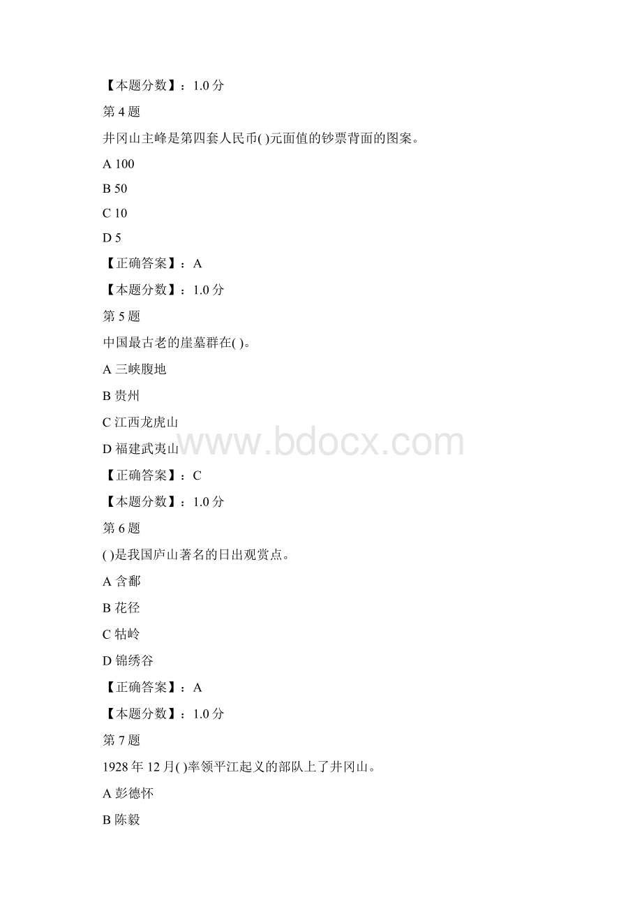 江西省导游基础知识考试试题五.docx_第2页