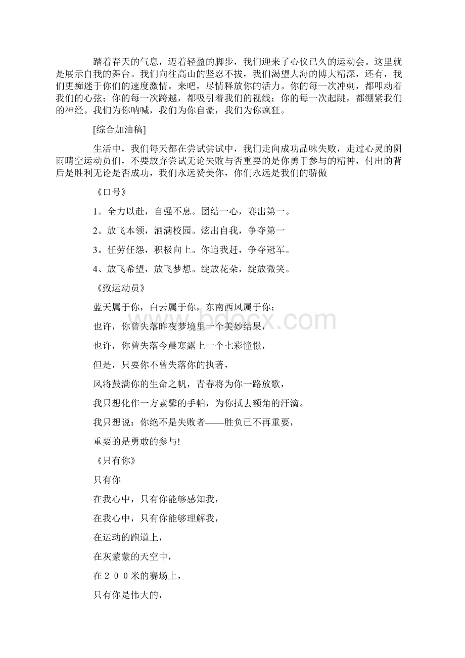 运动会演讲稿Word文档下载推荐.docx_第2页