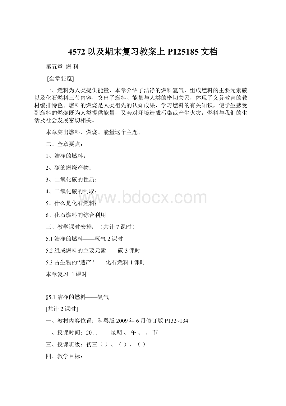 4572以及期末复习教案上P125185文档Word格式文档下载.docx