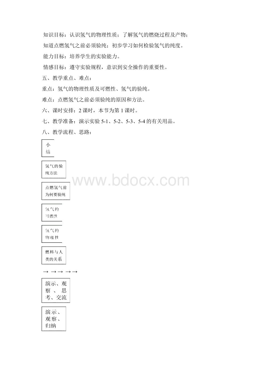 4572以及期末复习教案上P125185文档.docx_第2页