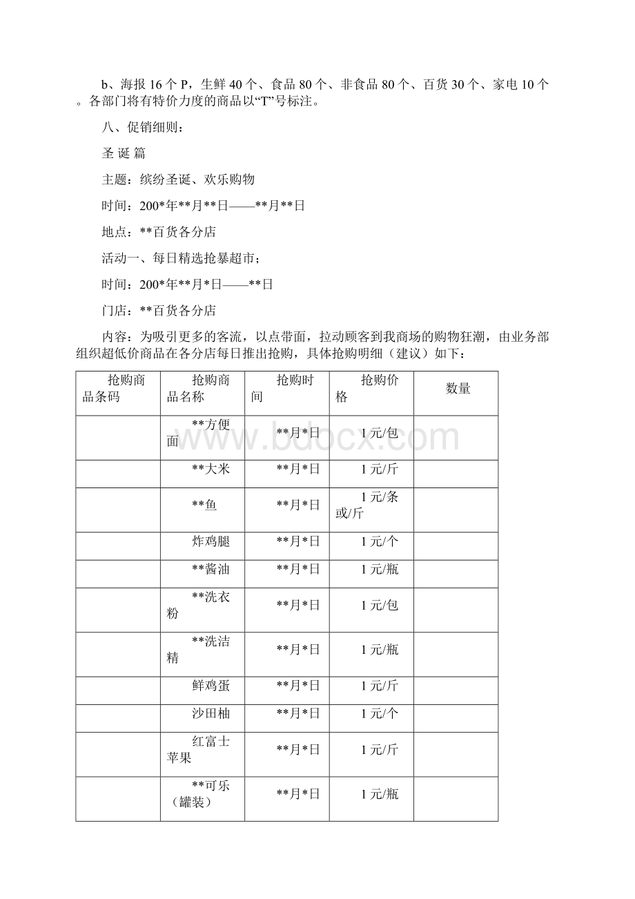 超市圣诞元旦春节活动方案.docx_第3页