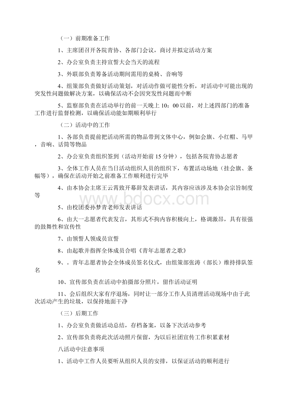 青年志愿者协会活动策划书15篇Word格式.docx_第2页