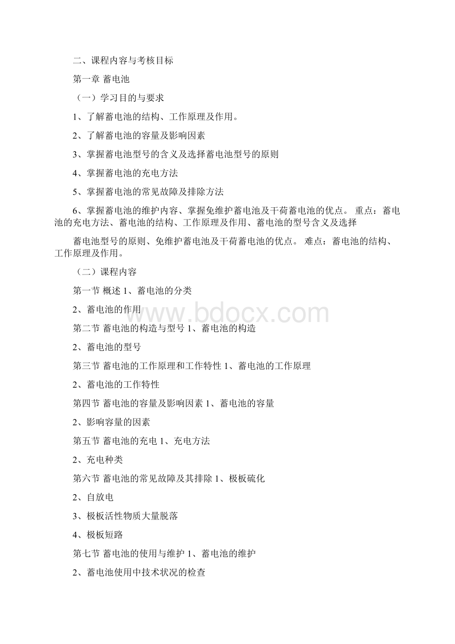 汽车电器设备与维修导学方案Word下载.docx_第2页