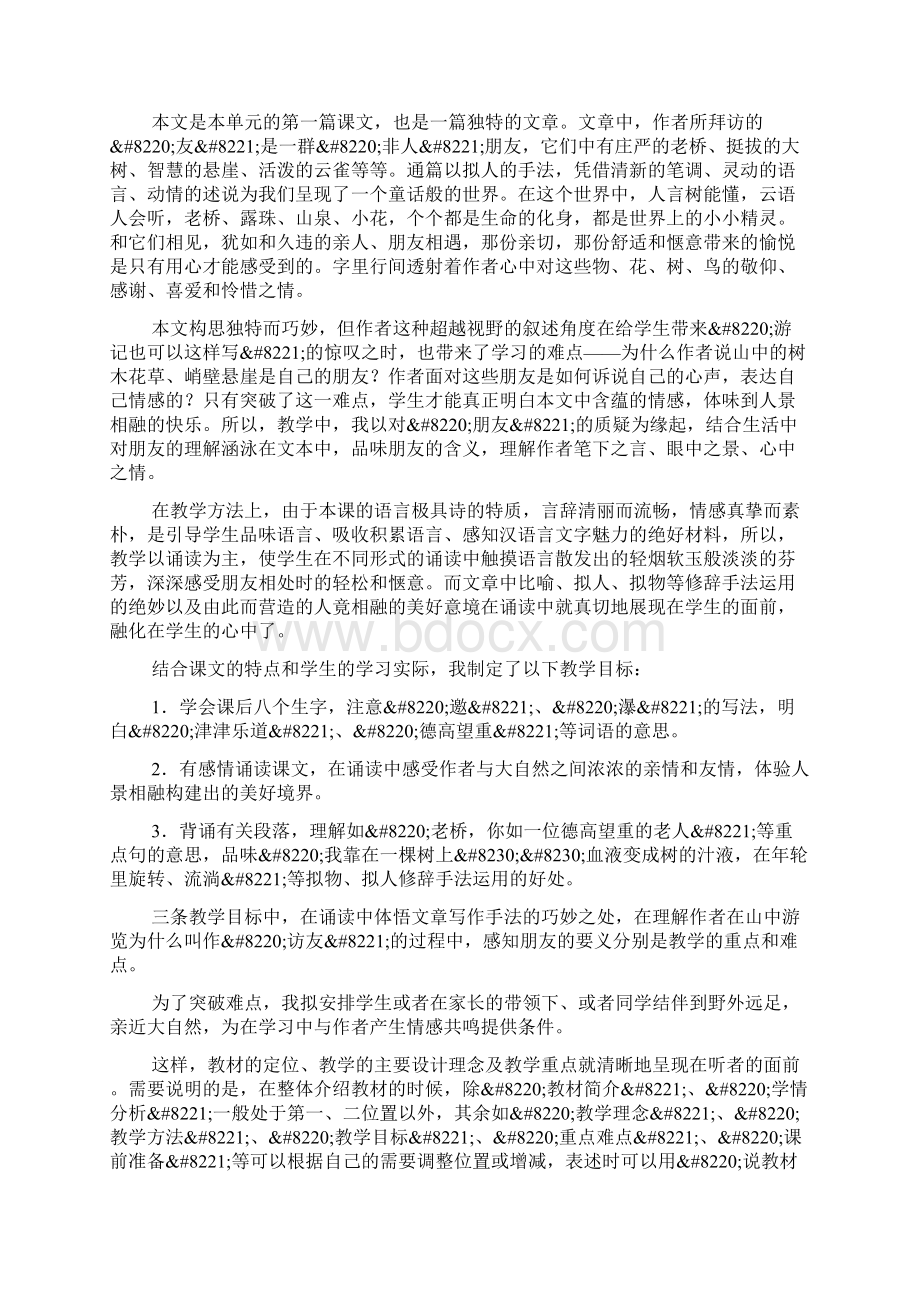 我们可以这样说课Word文档格式.docx_第2页