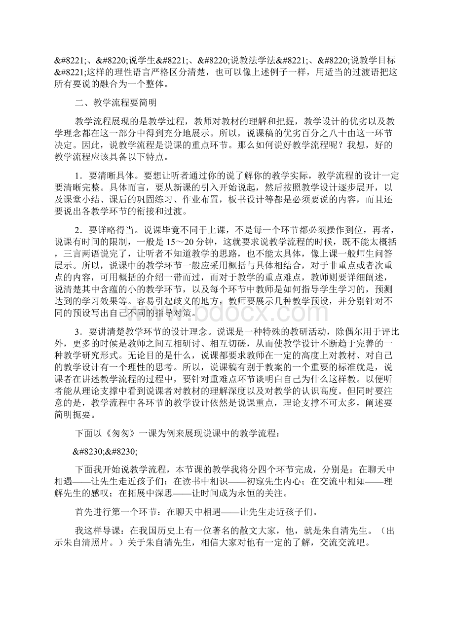 我们可以这样说课Word文档格式.docx_第3页