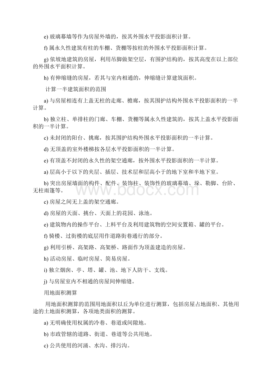 供热面积测量国家规范Word文档格式.docx_第3页