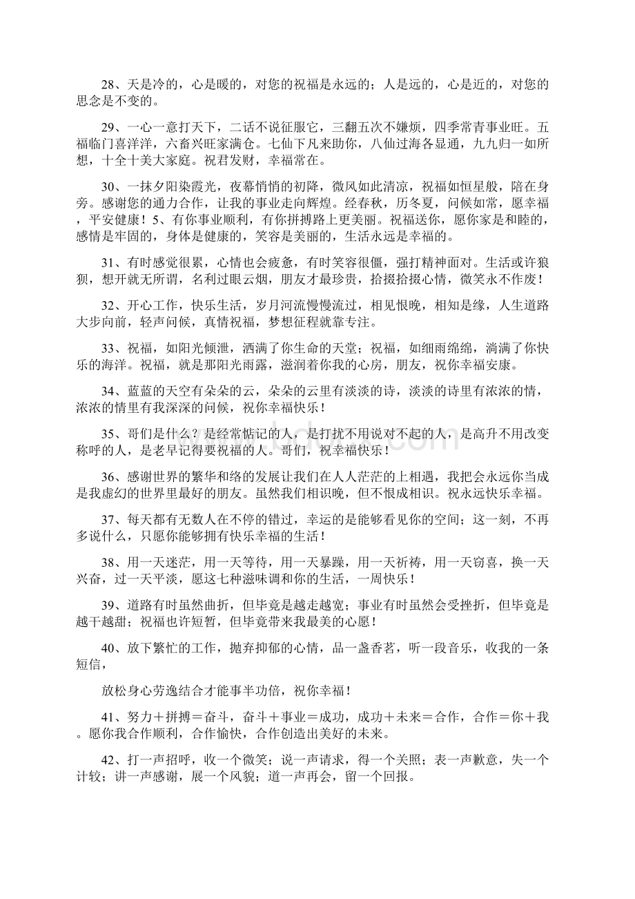 优质祝福企业常青的诗句精选word文档 18页.docx_第3页