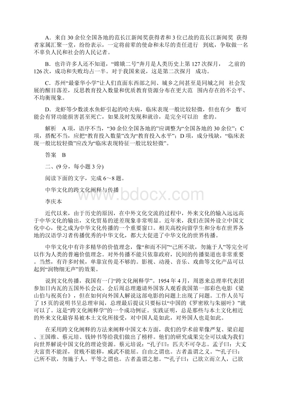 学年高二语文同步练习第二单元 美的真谛 单元测试鲁人版必修4 Word版含答案.docx_第3页