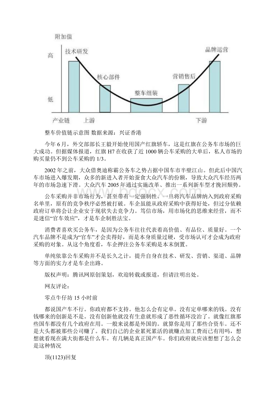 车企押注公车采购难有出路.docx_第3页