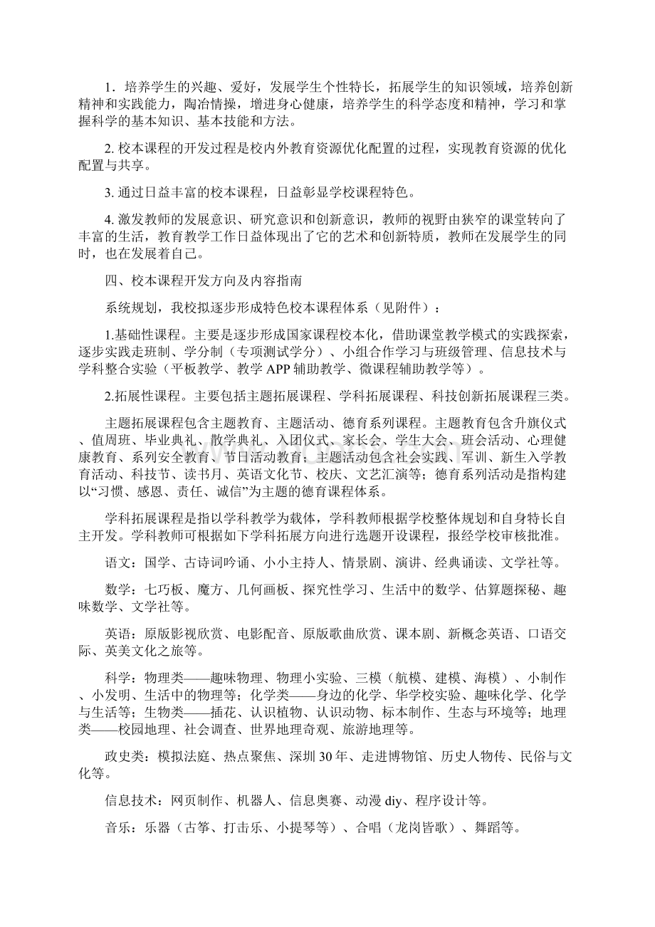 龙岗中学校本课程开发与实施方案新.docx_第2页