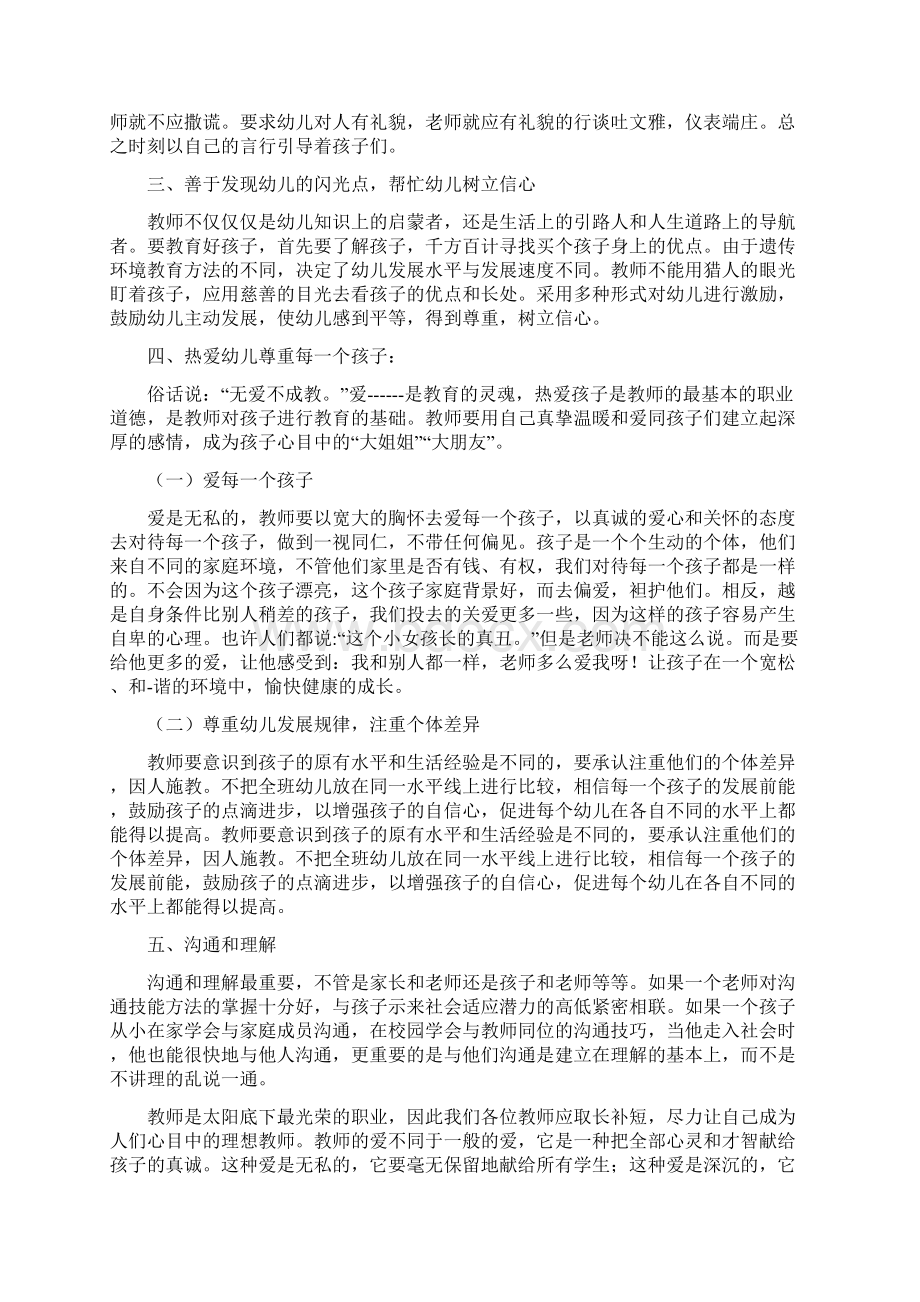 幼师心得体会四篇可供参考.docx_第2页