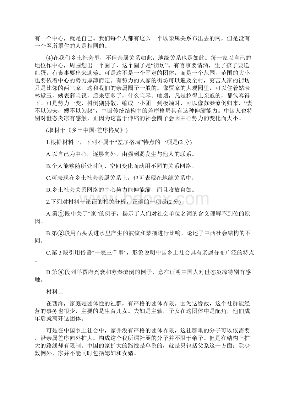 北京海淀高一上期末语文.docx_第2页
