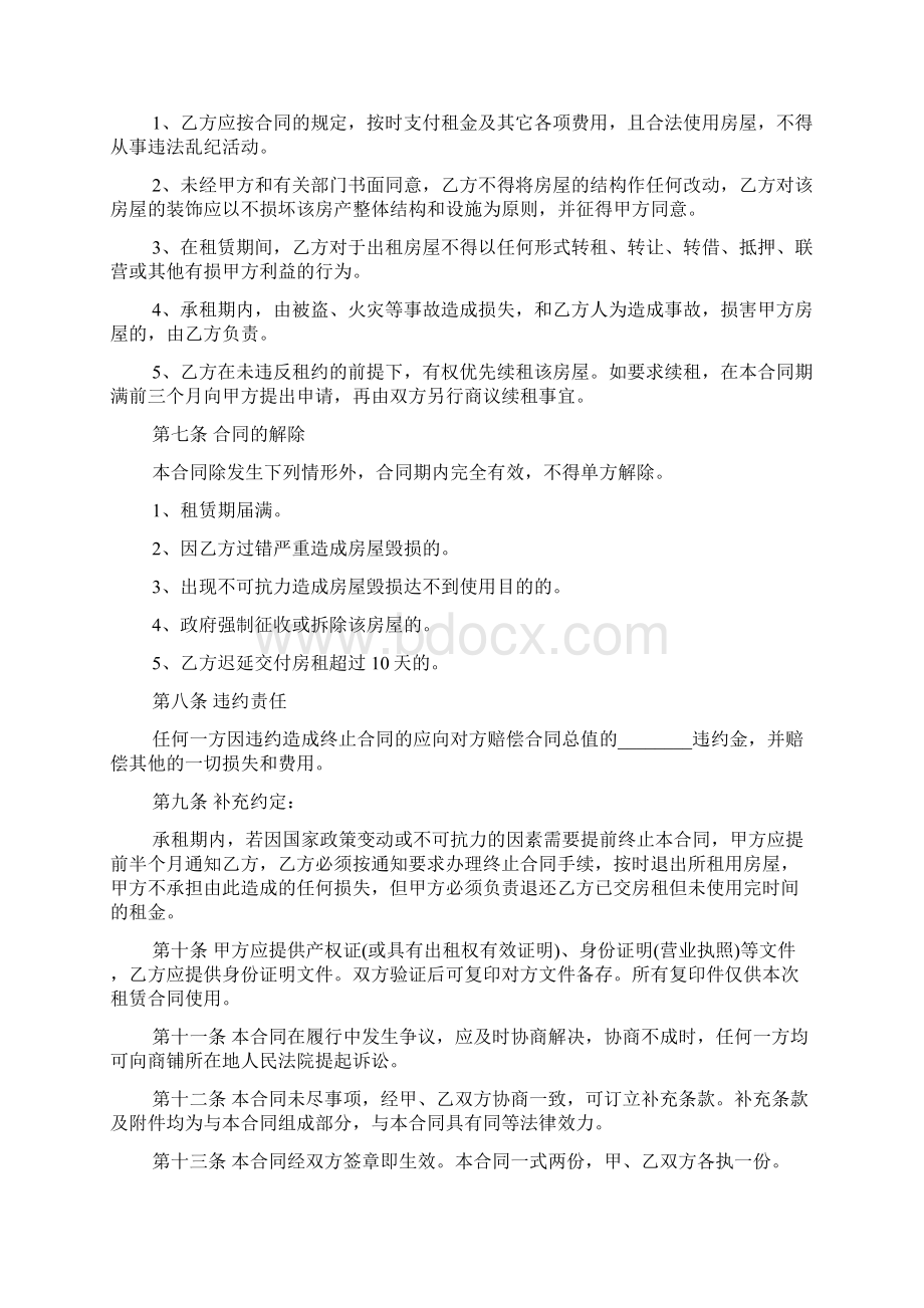 门面租赁协议书范本.docx_第2页