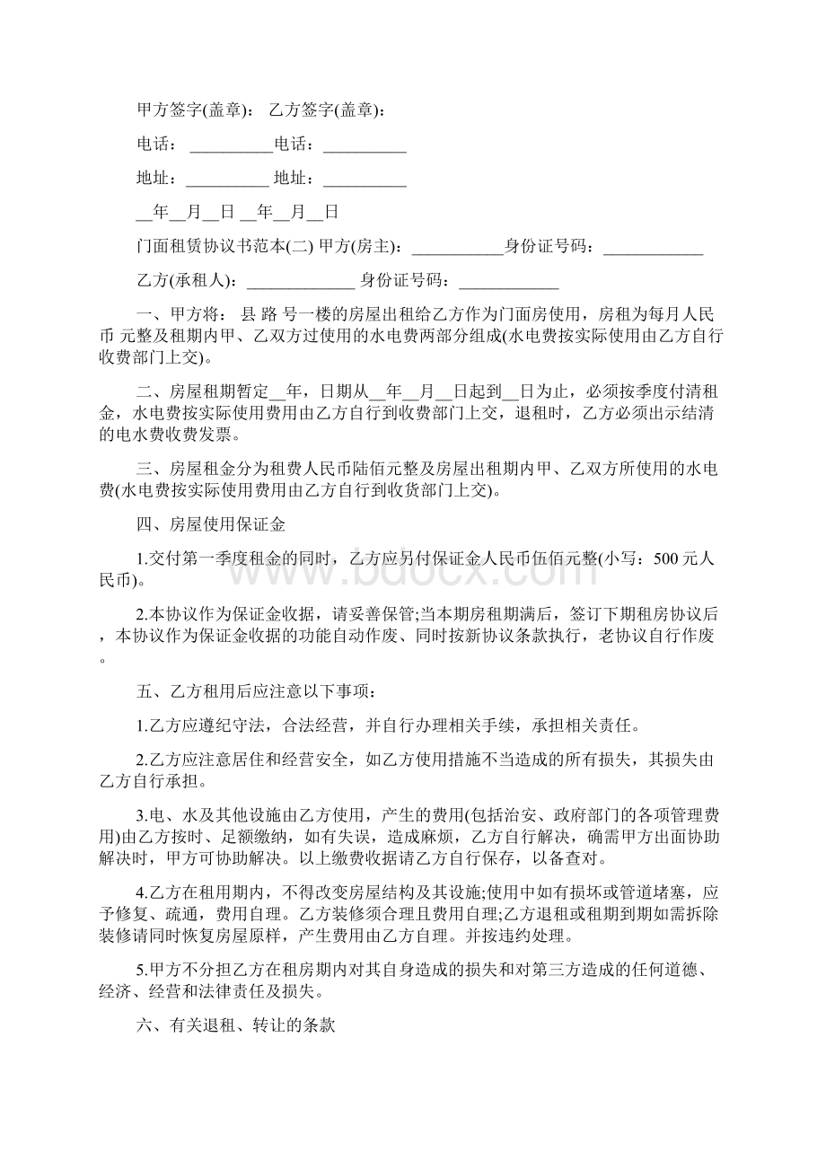 门面租赁协议书范本.docx_第3页