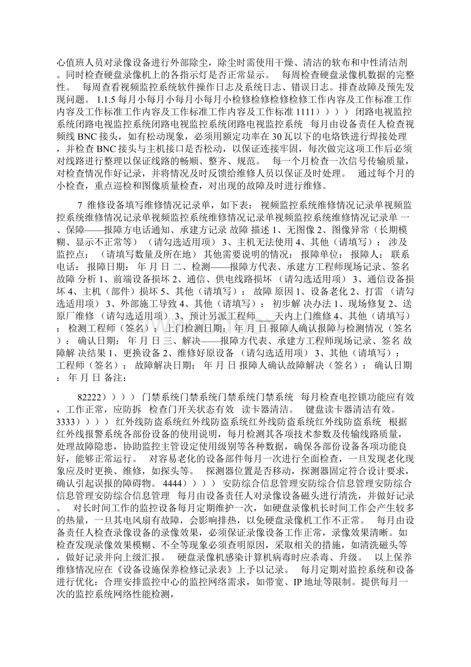 安防系统维保细则.docx_第3页