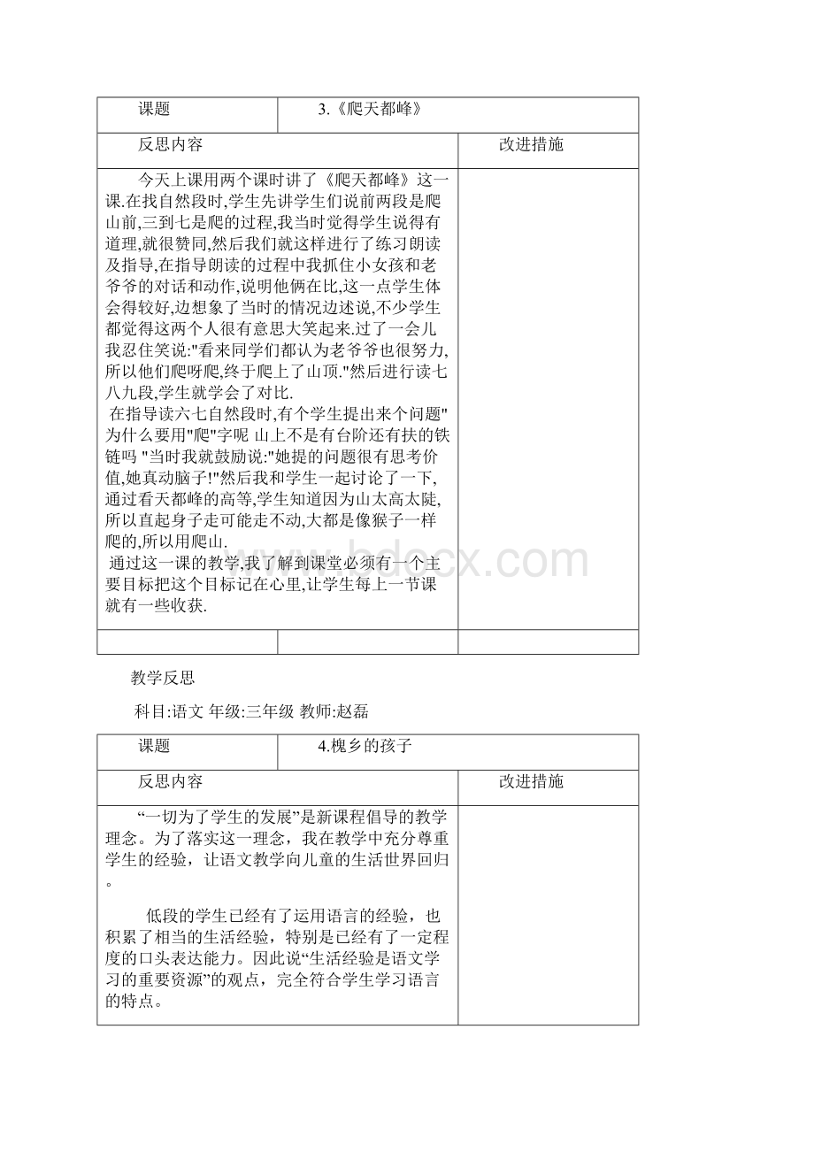 三年级上册语文教学反思.docx_第3页