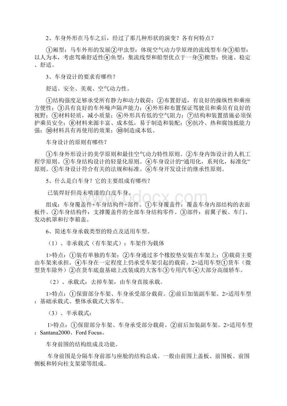 汽车车身结构与设计期末考试试题.docx_第2页