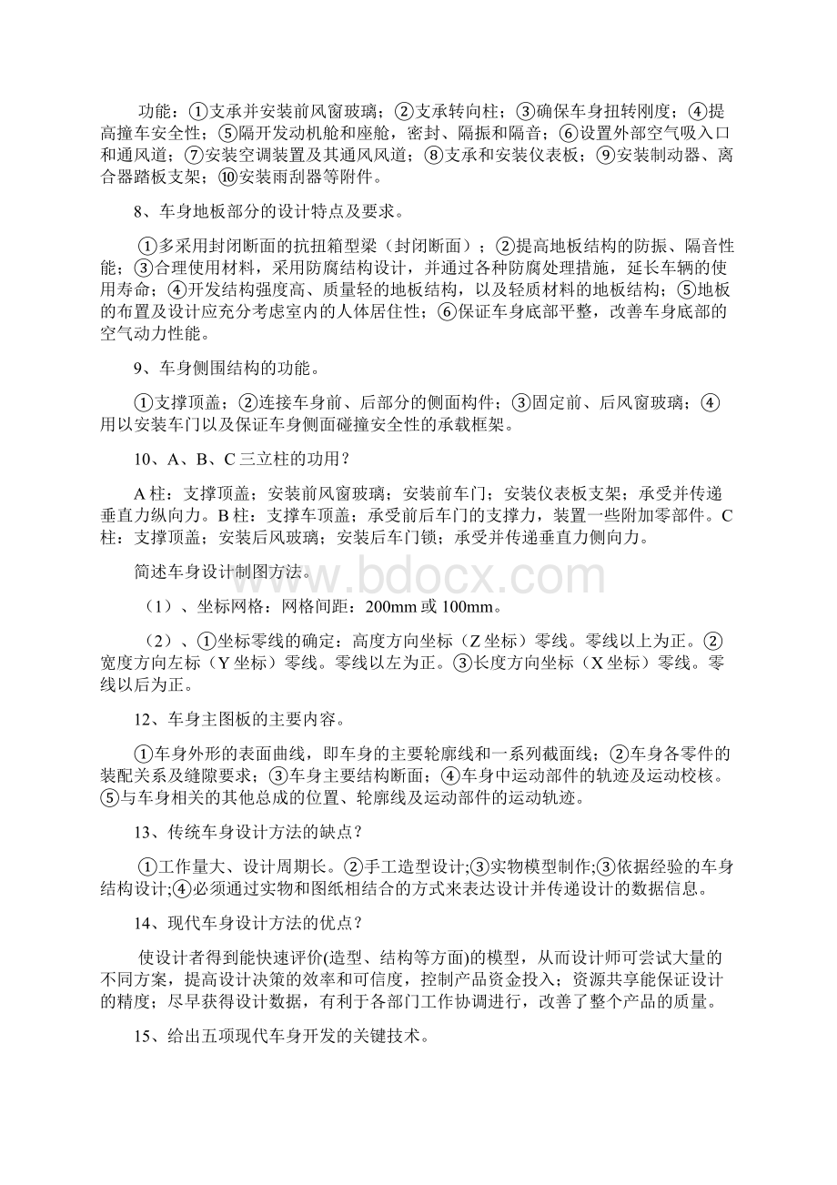 汽车车身结构与设计期末考试试题.docx_第3页