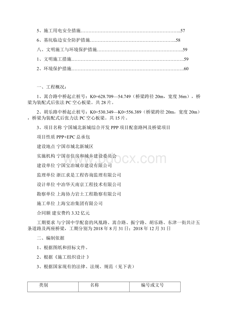 中桥施工方案Word下载.docx_第3页