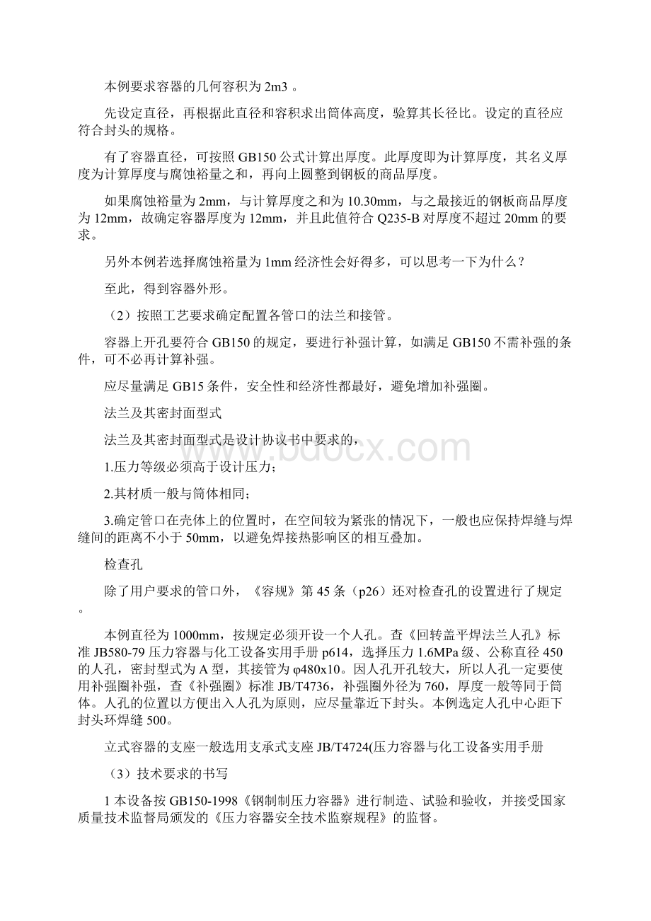 压力容器的设计步骤Word格式文档下载.docx_第3页