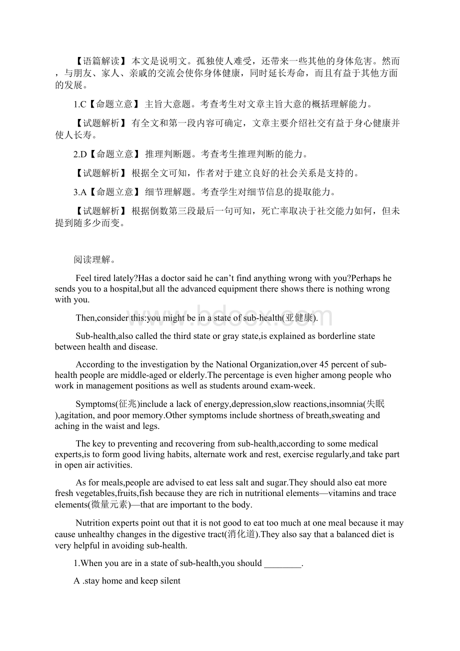 高考英语阅读理解解析版汇编53.docx_第2页