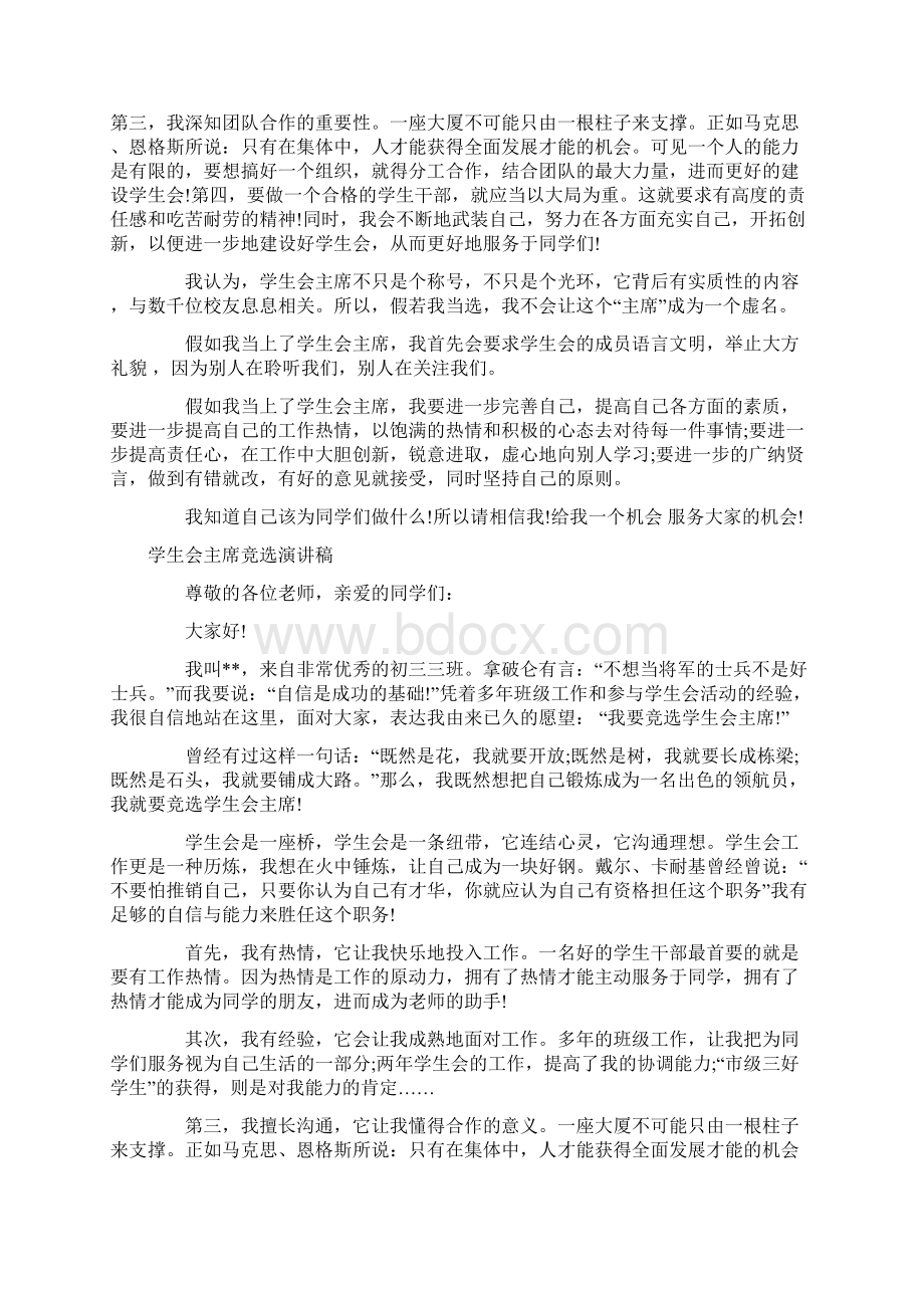 学生会演讲稿4篇Word文档下载推荐.docx_第2页