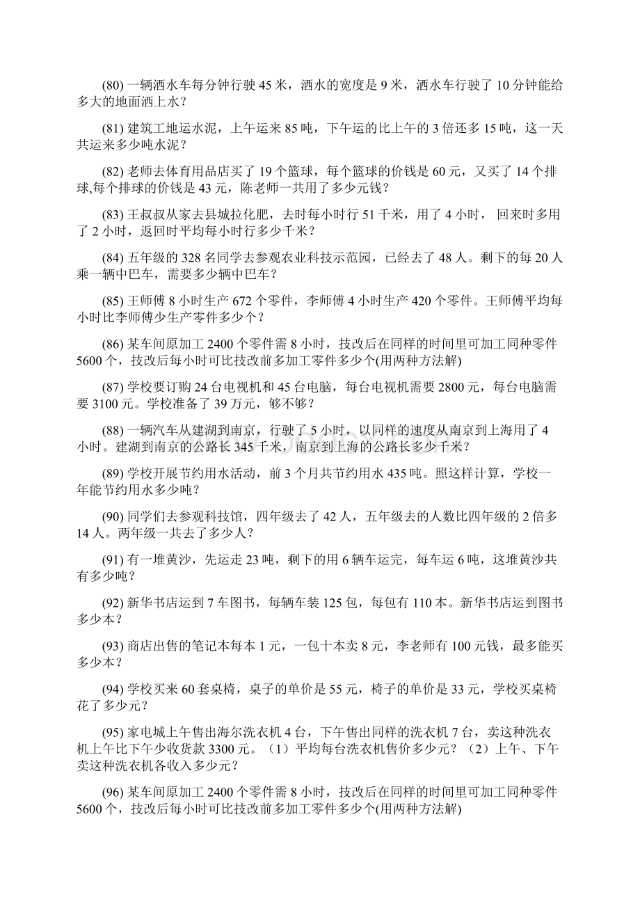 四年级数学上册期末专项复习应用题 308.docx_第2页