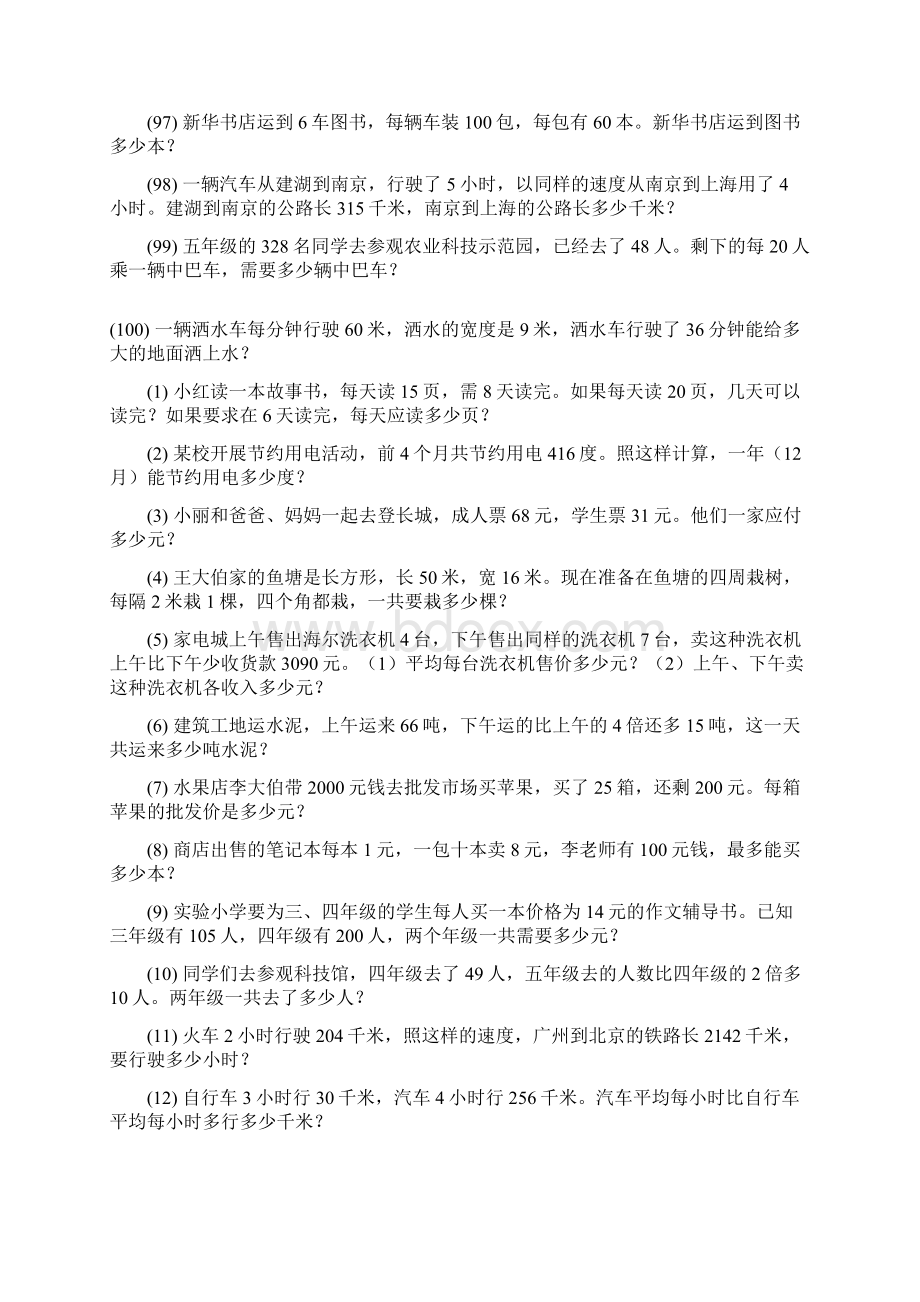 四年级数学上册期末专项复习应用题 308.docx_第3页