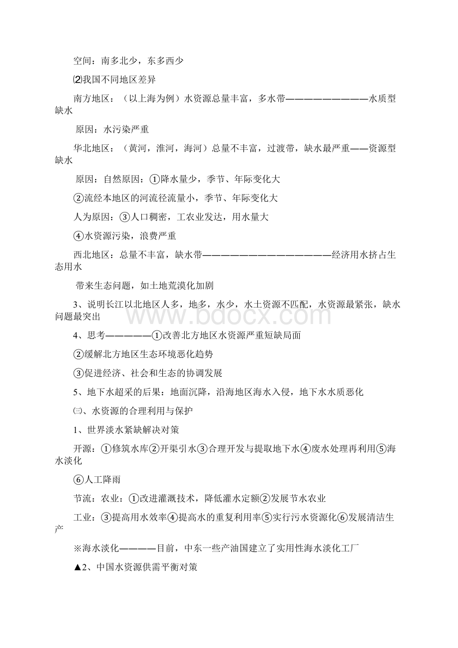 环境保护复习专题学案剖析.docx_第2页