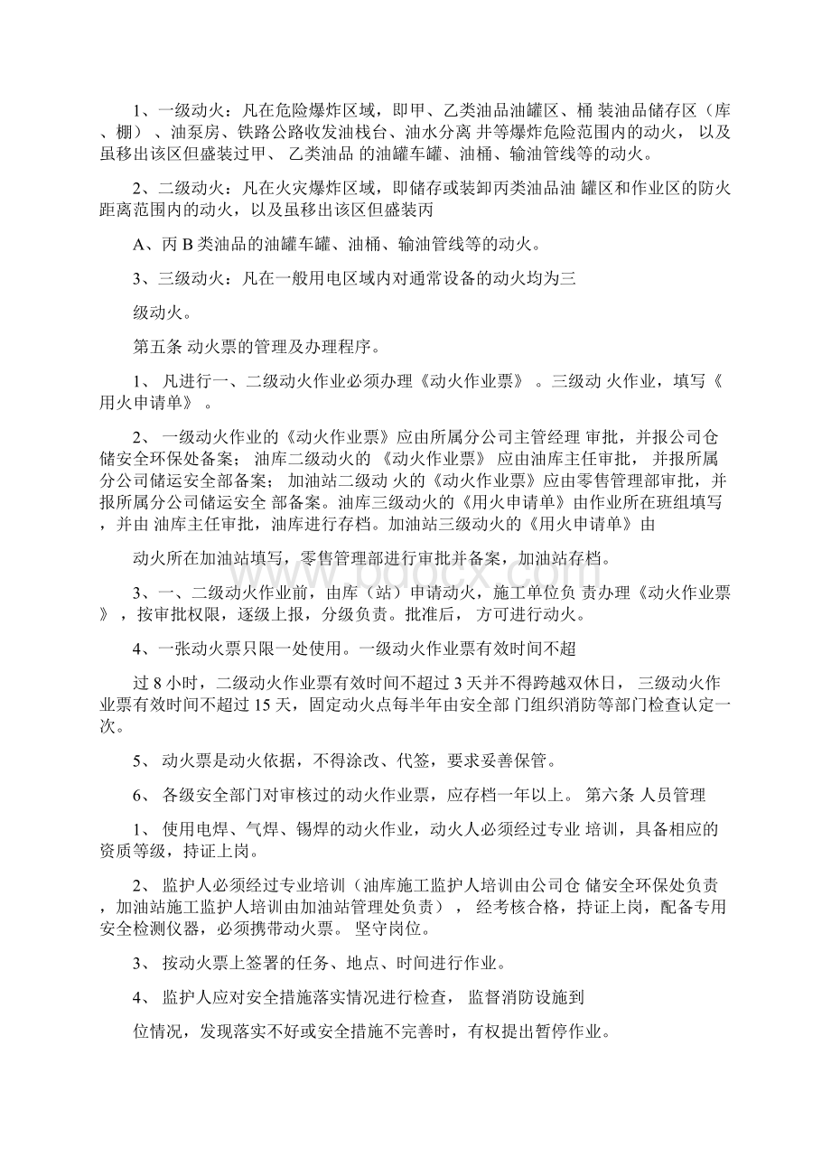 五项危险作业管理制度.docx_第2页