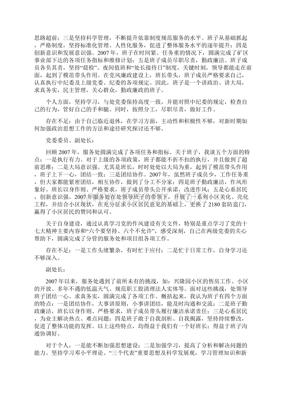 专题民主生活会会议纪要.docx_第3页