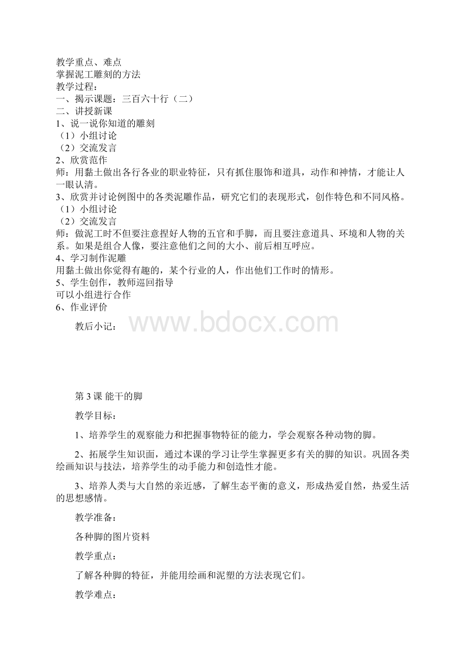 最新苏教版六年级下册美术教案Word文件下载.docx_第2页