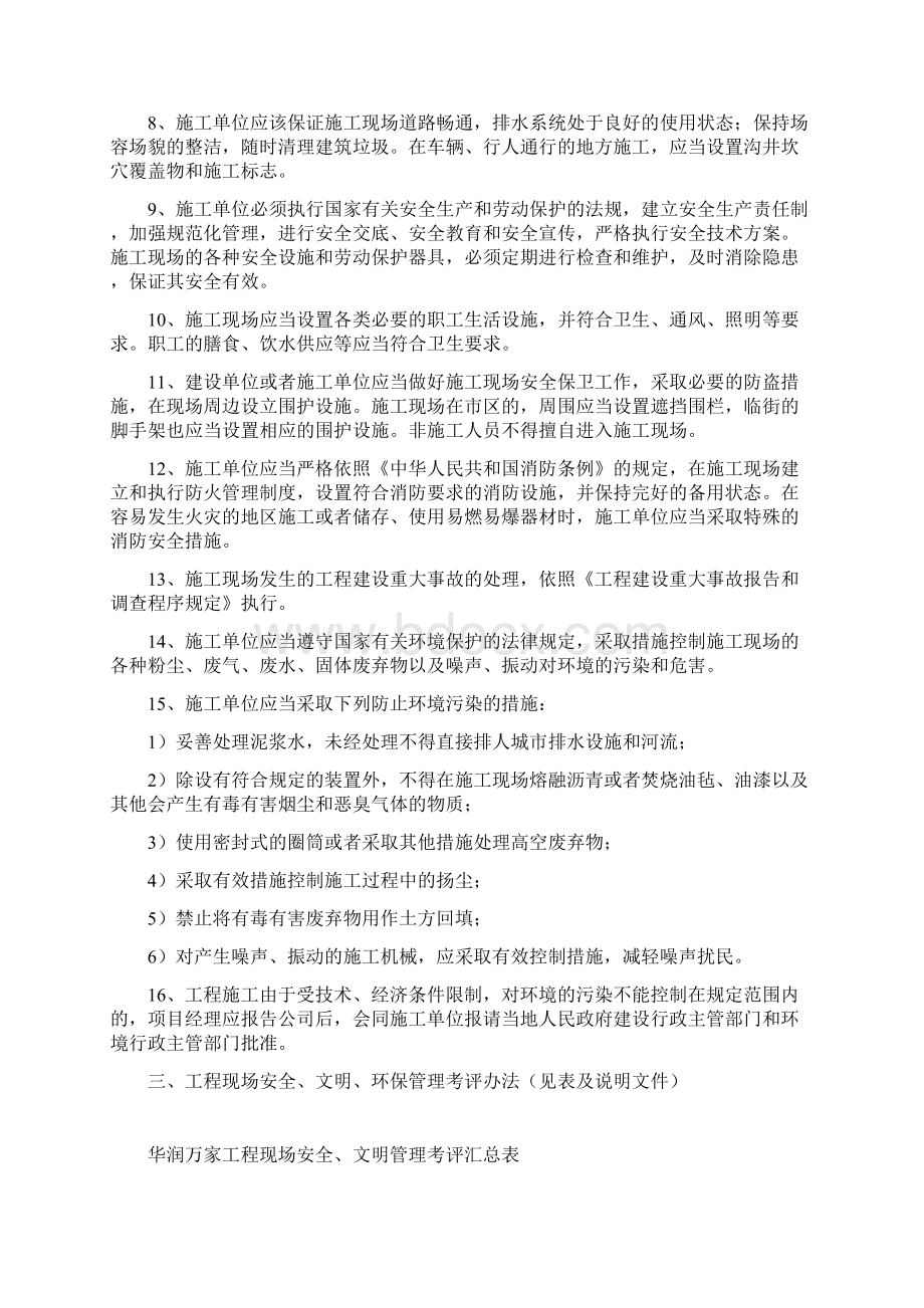 安全文明工地管理规定及考评办法.docx_第2页