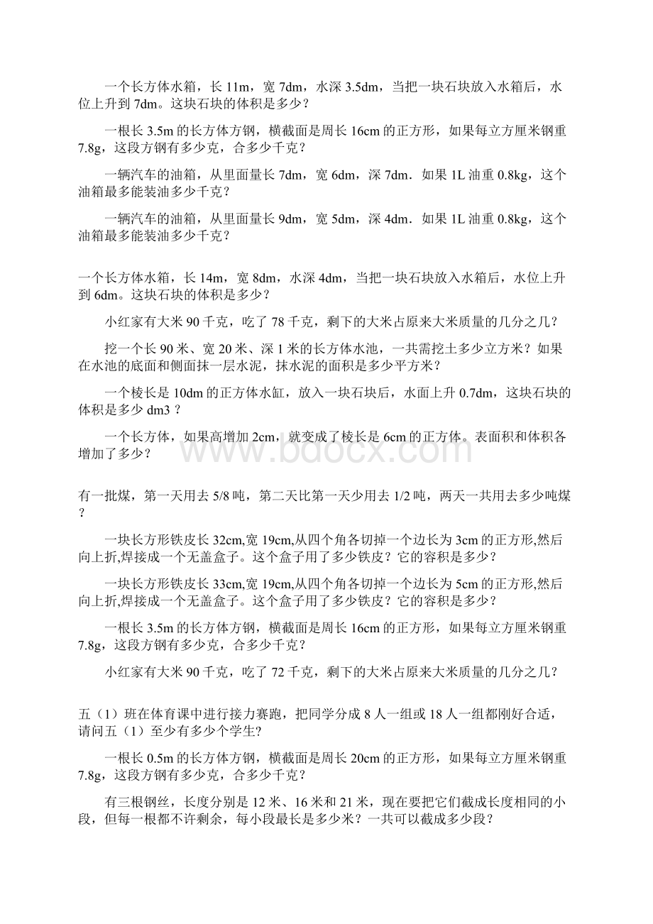 小学五年级数学下册应用题复习大全1.docx_第3页