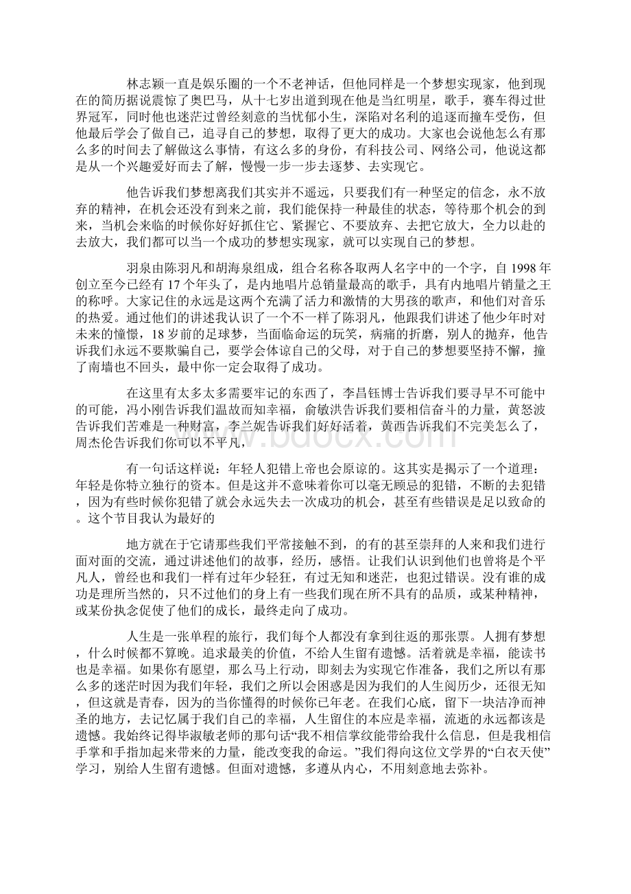 开讲啦观后感精选多篇.docx_第3页