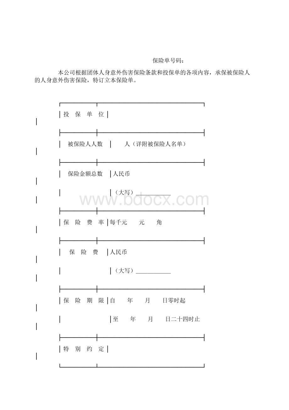 机动车辆保险单Word格式.docx_第2页