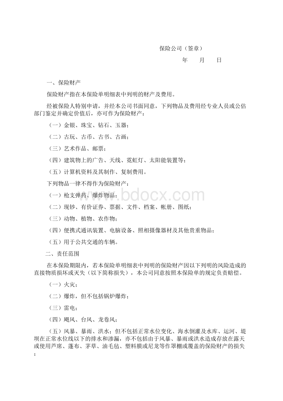 机动车辆保险单Word格式.docx_第3页