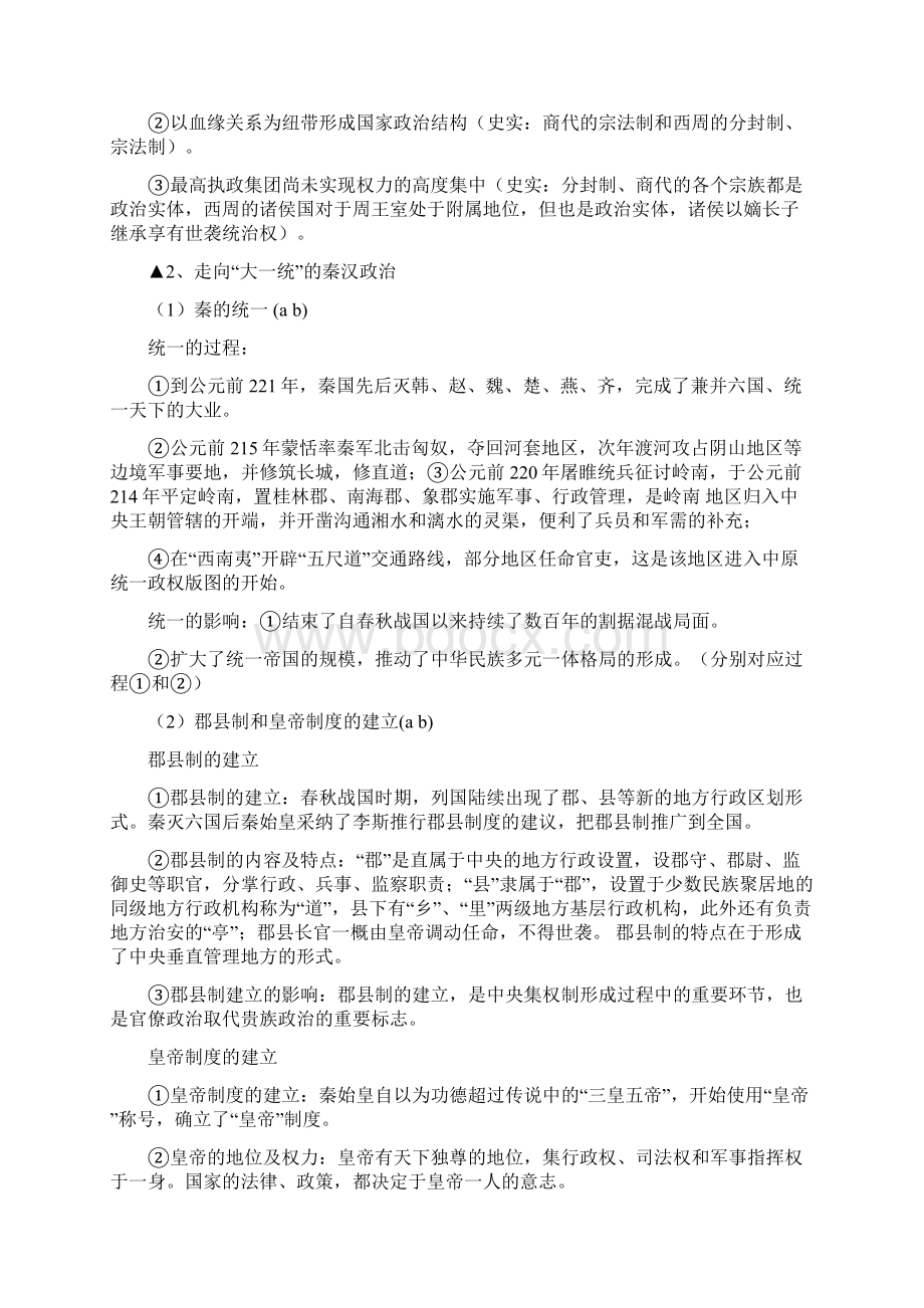 浙江省历史学业水平考试条目解析.docx_第2页