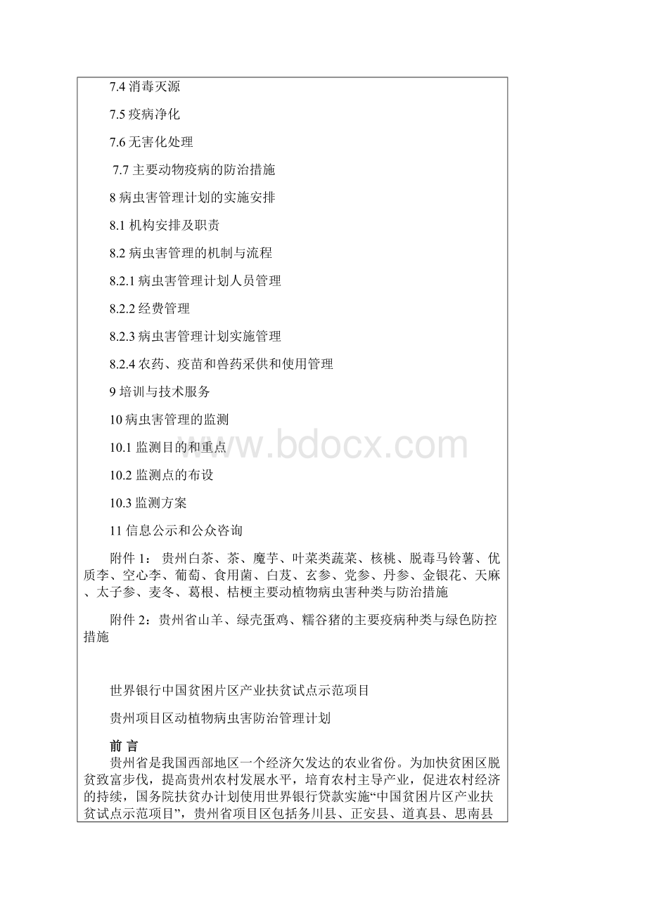 世界银行中国贫困片区产业扶贫试点示范项目.docx_第3页