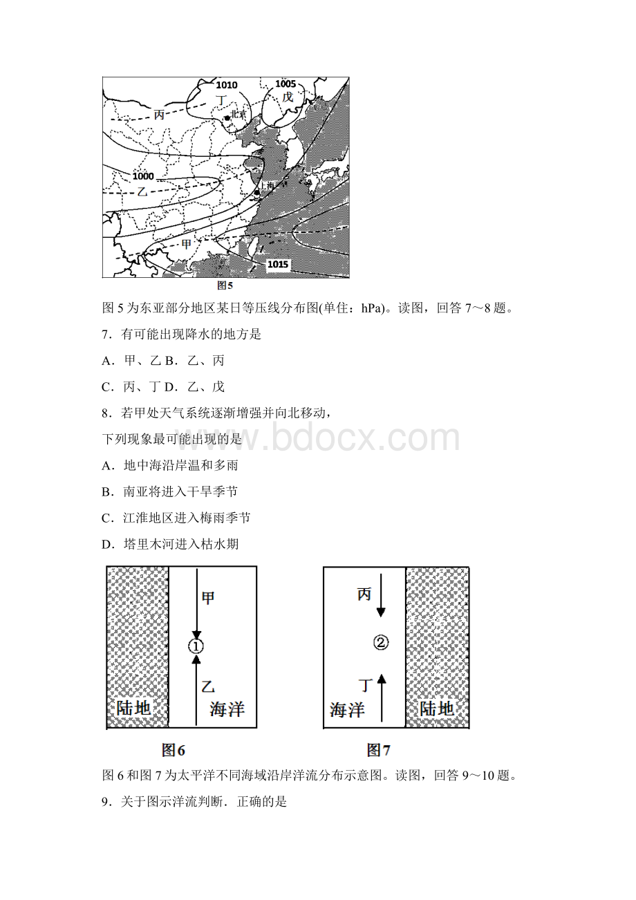 高考地理模拟试题四含答案.docx_第3页