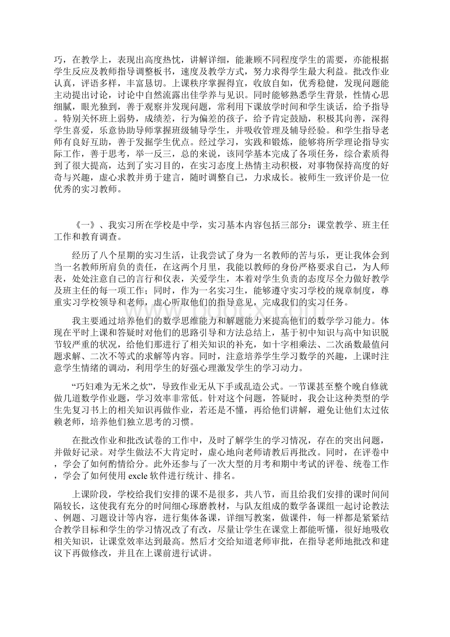 师范生实习总结.docx_第2页