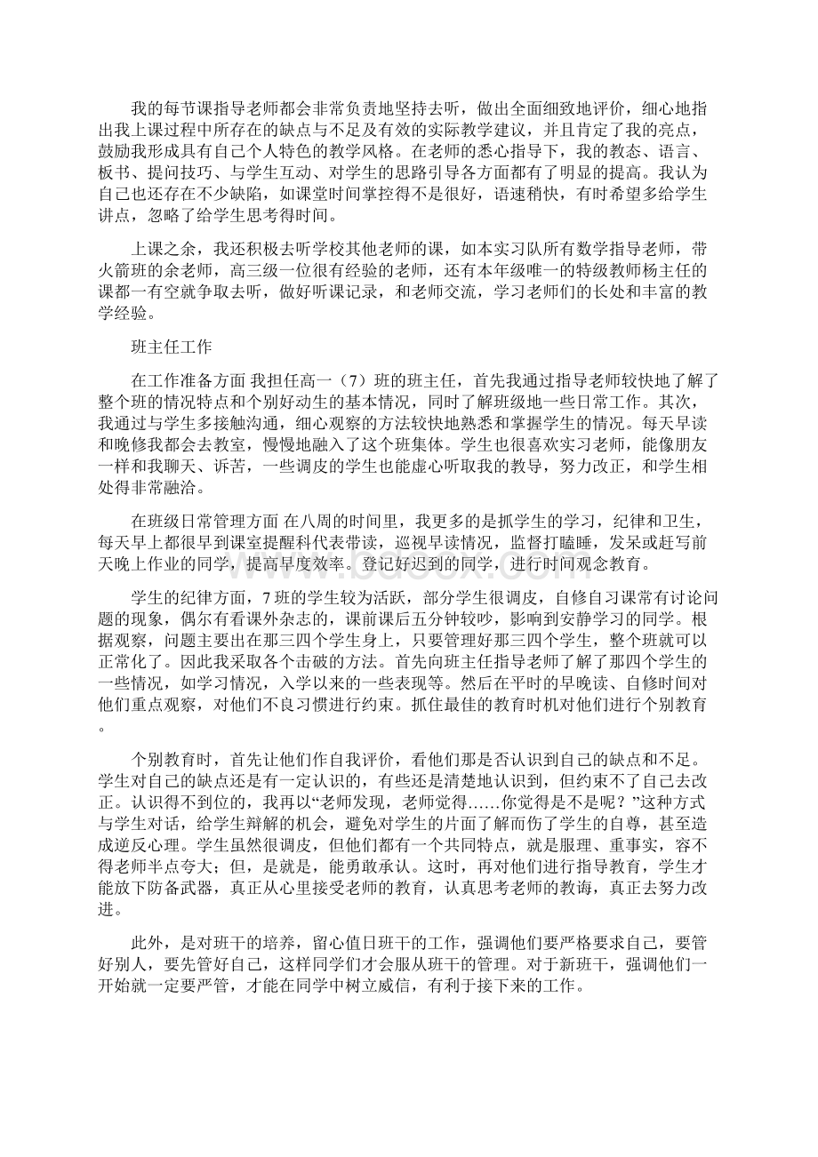 师范生实习总结.docx_第3页