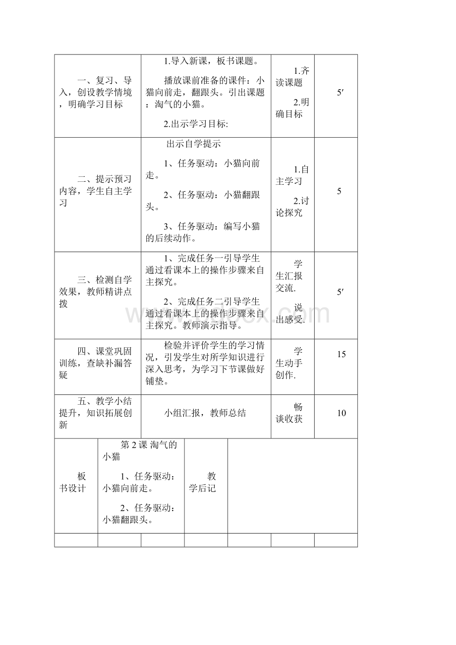 五年级龙教版信息技术教案.docx_第3页