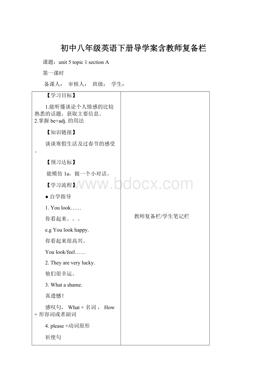 初中八年级英语下册导学案含教师复备栏文档格式.docx_第1页