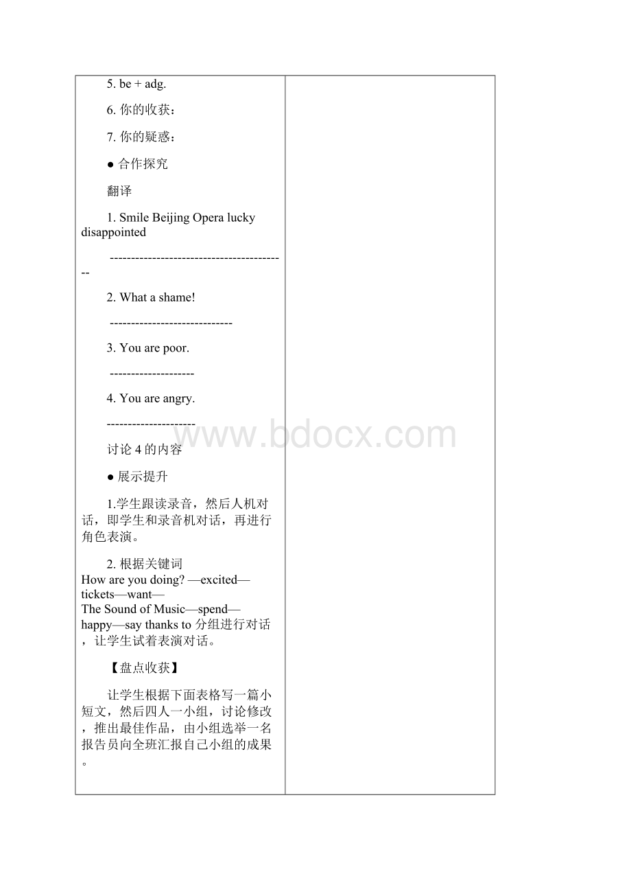 初中八年级英语下册导学案含教师复备栏文档格式.docx_第2页