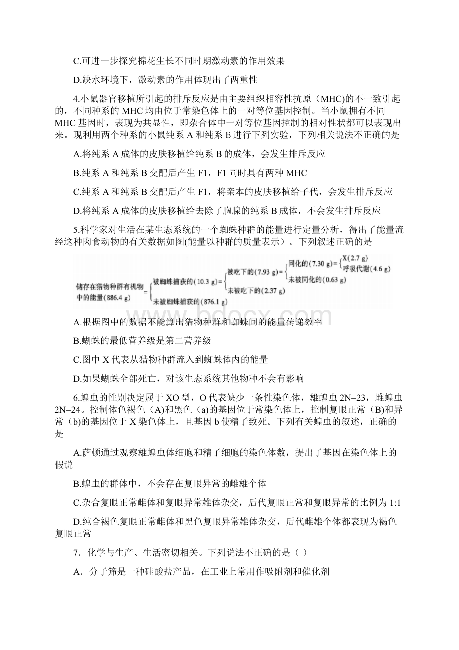 湖南省长郡中学高三临考冲刺二理科综合试题及答案Word文件下载.docx_第2页