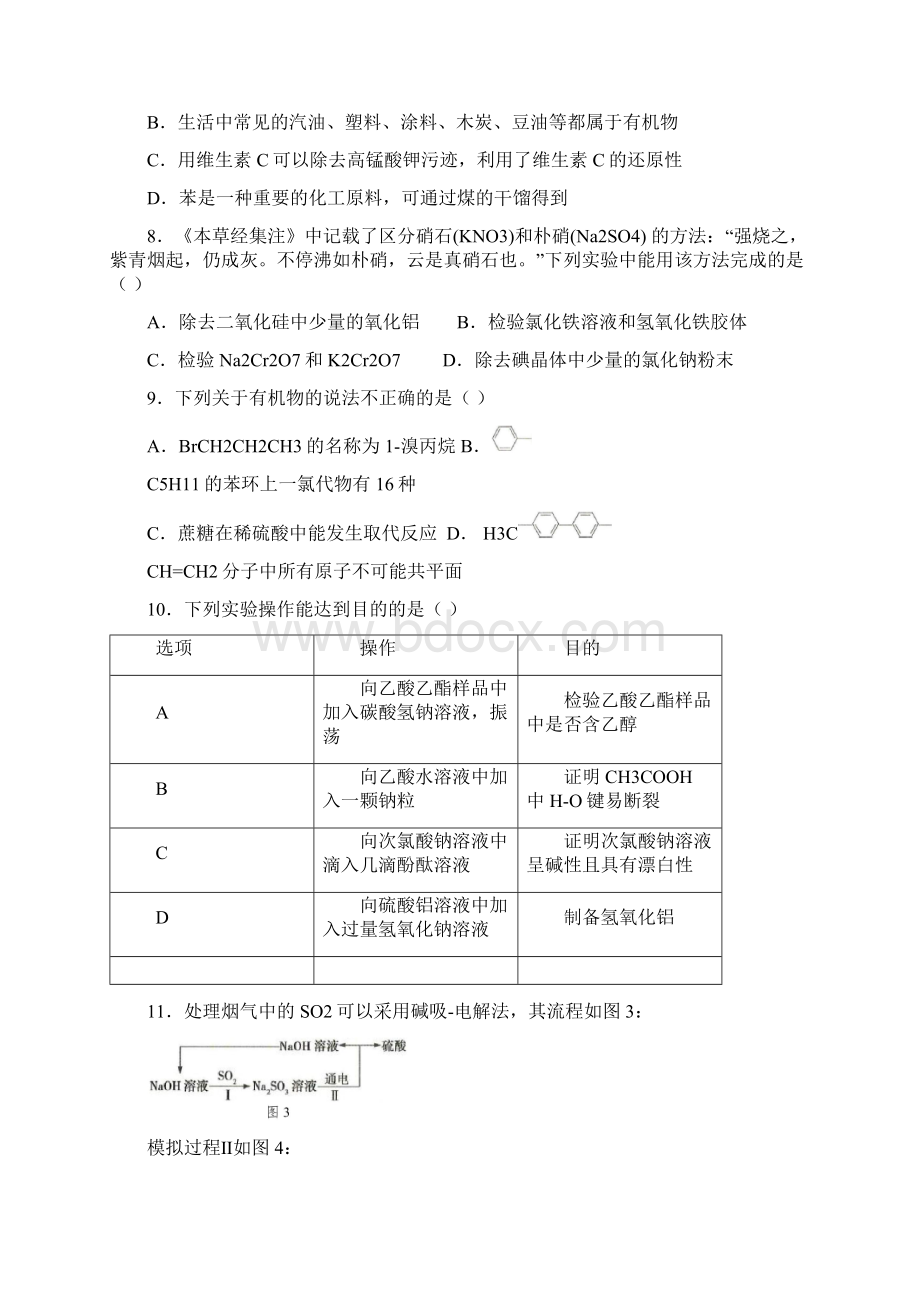 湖南省长郡中学高三临考冲刺二理科综合试题及答案Word文件下载.docx_第3页