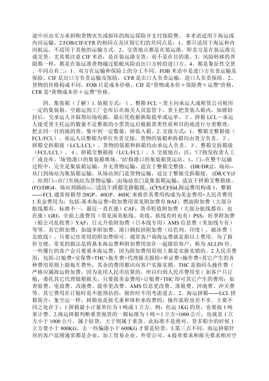 海运的一些基本知识Word格式.docx_第2页